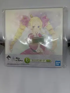 一番くじ　リゼロ　E賞　キャンバスボード　ベアトリス