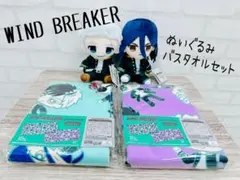 ウインドブレーカー ぬいぐるみ バスタオル 4個セット