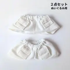 [スボンのみ2点セット] ぬいアウターセットアップ15cm オフホワイト セリアのサムネイル