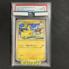PSA9 ピカチュウ 120/SV-P ジムプロモ げきとうスパーク2024 - メルカリ