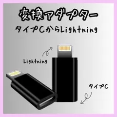Type-C→Lightning 変換アダプター 充電 iPhone接続　黒