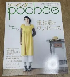 소잉 pochee vol.5 2008spring 겹침 원피스 형지