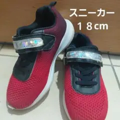 KIDSスニーカー　18.0㎝