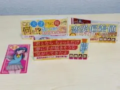 僕たちは勉強ができない　初版帯1〜3+おまけ