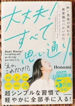 大丈夫すべて思い通り