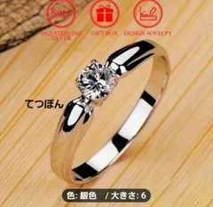 モアサナイト 0.3ct/S925 スターリングシルバー リング 6号