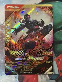 ガンバレジェンズ CX03 LR アークゼロ