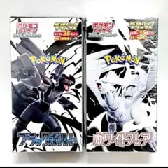 ポケカ拡張パックDX ブラックボルト ホワイトフレア　各1BOX（合計2BOX）