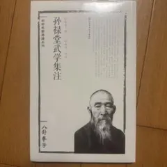 2025年最新】八卦掌の人気アイテム - メルカリ