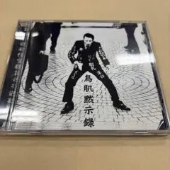 鳥肌実 CD ステッカー付き