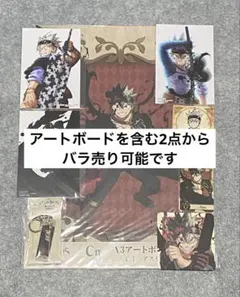 ブラッククローバー 8点 まとめ売り アスタ