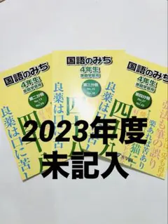 2026年最新】浜学園 国語のみち小3の人気アイテム - メルカリ