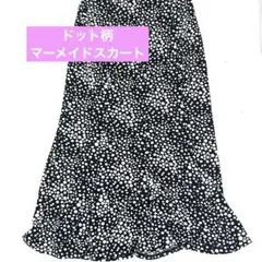 レディース ドット柄 マーメイドスカート ブラック×ホワイト