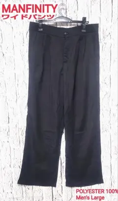 MANFINITY ワイドパンツ マンフィニティ ワイドパンツ 極太のサムネイル