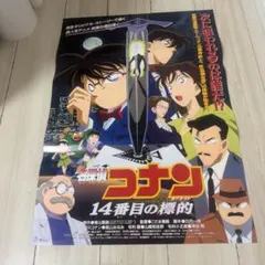 劇場版「名探偵コナン14番目の標的（ターゲット）」フライヤー（映画