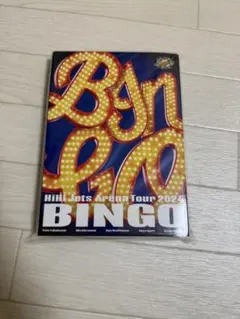 【新品未開封】HiHi Jets BINGO DVD 2026年最新】HiHi Jets dvd bingoの人気アイテム - メルカリ