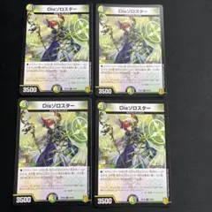 Disゾロスター 4枚セット