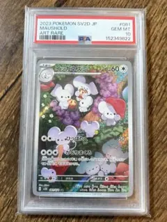 【PSA10】イッカネズミ AR