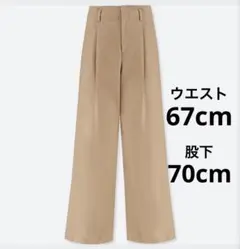 UNIQLO ハイウエストチノワイドパンツ 脚長効果 ユニクロ ベージュ 67