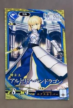 英傑大戦 FGOアーケード アルトリア・ペンドラゴン - メルカリ