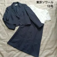新品同様 東京ソワール ネイビー ラメ入スーツ 13号 COCCOLUSSI