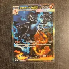 ポケモンカード メガリザードンX ex SAR - メルカリ