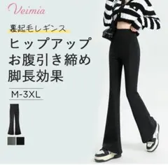 VEIMIA 裏起毛 フレアレギンス L グレー