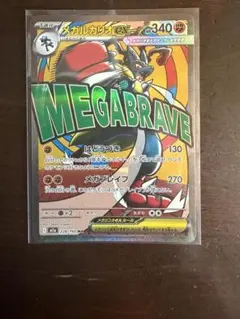 メガルカリオex MA MEGA ハイクラスパック MEGAドリームex 22…