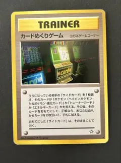 ポケモンカード　旧裏　カードめくりゲーム