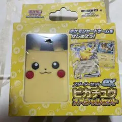 ポケモンスターターセットEX ピカチュウスペシャルセット