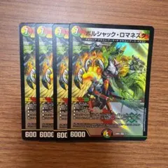 듀에마 25BD1 7/17 볼샤크 로마네스크 4장 ⑥