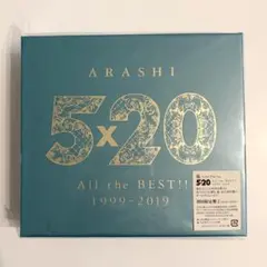 嵐 5x20 All the BEST!! 1999-2019 初回限定盤2
