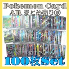 2025年最新】ポケモンカード ar 100枚の人気アイテム - メルカリ