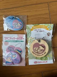 マタニティマーク キーホルダー 3点セット ANA アカチャンホンポ