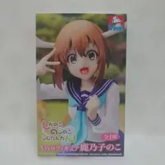 鹿乃子のこ 「しかのこのこのここしたんたん」 Vivitフィギュアのサムネイル