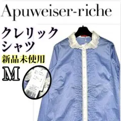 新品 夏 アプワイザーリッシェ ピンタック レースカラー クレリックシャツ Ｍのサムネイル