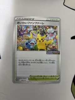 おいわいファンファーレ：チャンピオンシップポイント（2021シーズン