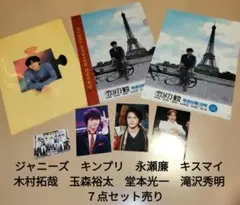 キンプリ　永瀬廉　キスマイ　玉森裕太　木村拓哉　堂本光一　滝沢秀明7点セット売り