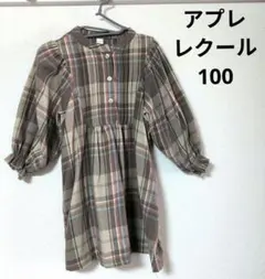 apres les cours チェック柄 ワンピース 100 きれいめ 春