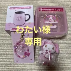 サンリオ　当たりくじ　一番くじ　マイメロ　4点