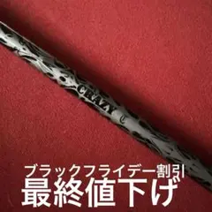 クレイジーユーティリティシャフト☆CRAZY BLACK UTILITY (R)