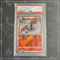 【PSA10】かがやくリザードン K VSTARユニバース 015/172