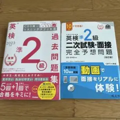 2023年度 英検準2級過去問題集＆2次試験・面接完全予想問題