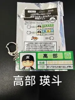 千葉ロッテ マリーンズ 0 高部 瑛斗 パワプロ キーホルダー
