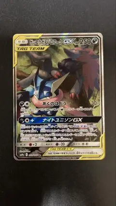 k*。様 ゲッコウガ＆ゾロアークGX SR SM9a ナイトユニゾン 059/0