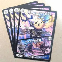 神豚 ブータンPUNK/ブータン両成敗　4枚