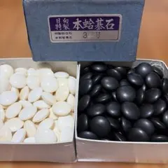 日向特製 本蛤碁石 雪印33号 本那智黒 新品未使用 ハマグリ 囲碁 元箱付 日向特製 本蛤碁石 雪印33号 本那智黒 新品未使用 ハマグリ 囲碁 元箱