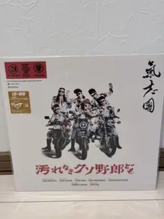 氣志團 汚れなきクソ野郎ども ファンクラブ限定ボックス - メルカリ