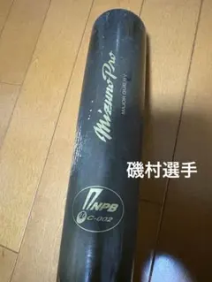 広島東洋カープ　磯村選手使用　硬式木製バット　mizuno pro ミズノプロ 2026年最新】Mizuno Pro 野球 バットの人気アイテム - メルカリ