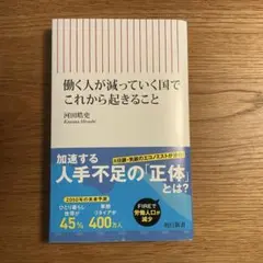 働く人が減っていく国でこれから起きること